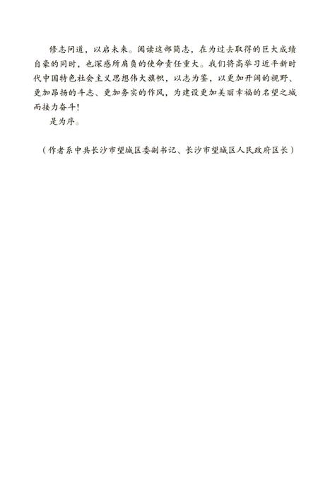 《长沙市望城区街镇简志》.pdf电子版_湖南省志插图4