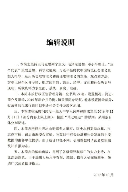 《长沙市望城区街镇简志》.pdf电子版_湖南省志插图5