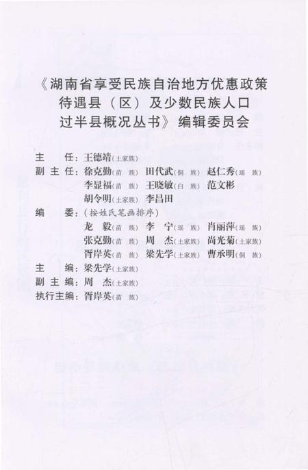 《慈利县概况》.pdf电子版_湖南省志插图3