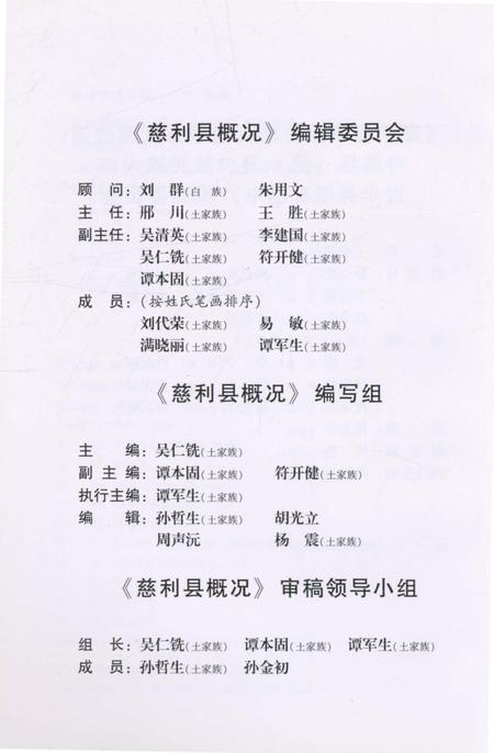 《慈利县概况》.pdf电子版_湖南省志插图4