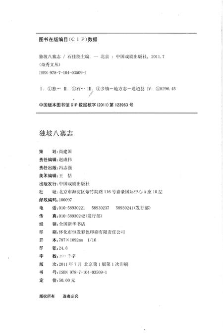 《独坡八寨志》.pdf电子版_湖南省志插图3