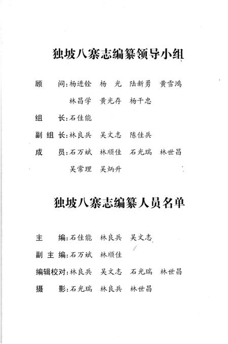 《独坡八寨志》.pdf电子版_湖南省志插图4