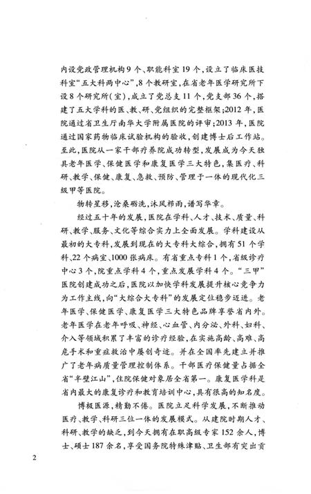 《湖南省马王堆疗养院志 1963-2013》.pdf电子版_湖南省志插图4