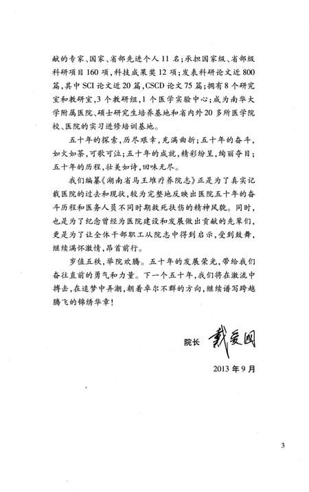《湖南省马王堆疗养院志 1963-2013》.pdf电子版_湖南省志插图5