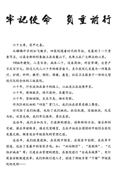 《长沙市第四医院院志 1956-2016》.pdf电子版_湖南省志插图3