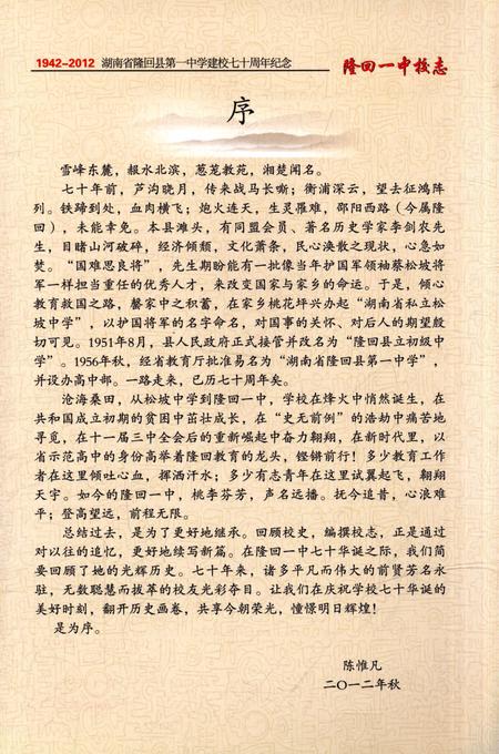 《隆回一中校志 1942-2012》.pdf电子版_湖南省志插图4