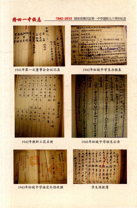 《隆回一中校志 1942-2012》.pdf电子版_湖南省志插图5