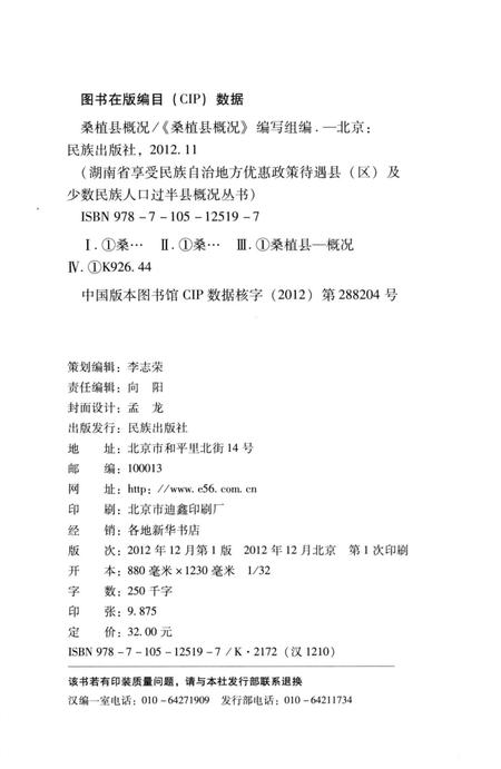 《桑植县概况》.pdf电子版_湖南省志插图2 《桑植县概况》.pdf电子版_湖南省志插图2