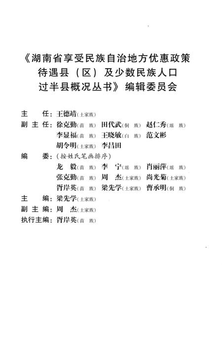 《桑植县概况》.pdf电子版_湖南省志插图3 《桑植县概况》.pdf电子版_湖南省志插图3