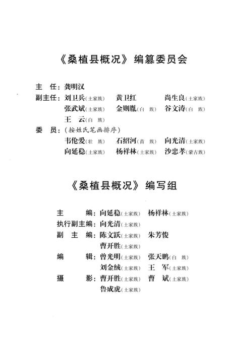 《桑植县概况》.pdf电子版_湖南省志插图4 《桑植县概况》.pdf电子版_湖南省志插图4