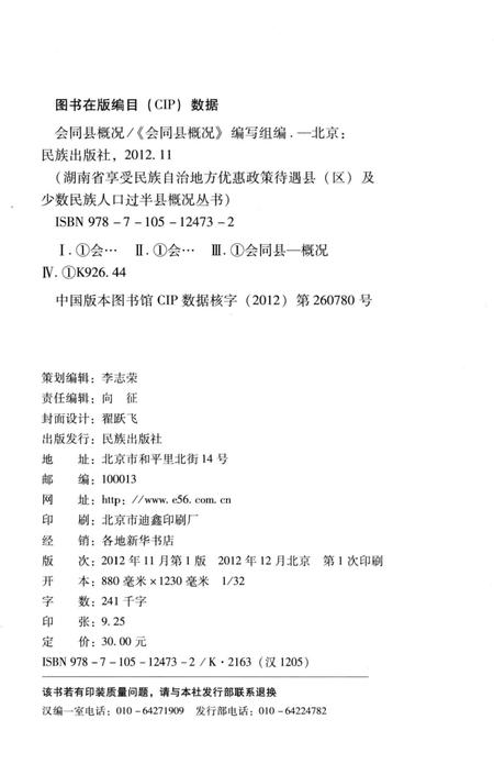 《会同县概况》.pdf电子版_湖南省志插图2