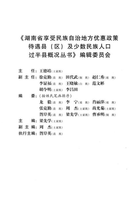 《会同县概况》.pdf电子版_湖南省志插图3