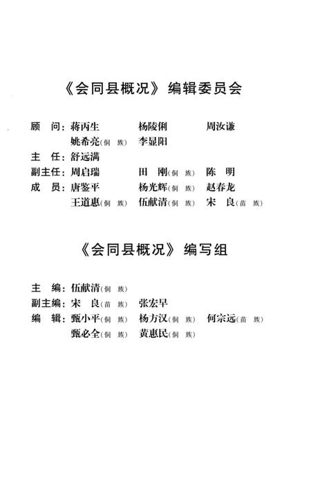 《会同县概况》.pdf电子版_湖南省志插图4