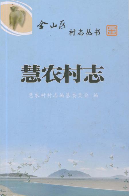 《慧农村志》.pdf电子版_湖南省志