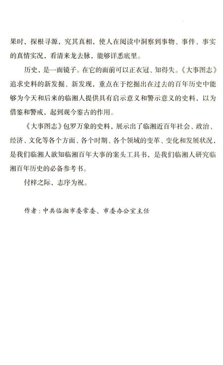 《临湘100年大事图志 1913-2013》.pdf电子版_湖南省志插图5 《临湘100年大事图志 1913-2013》.pdf电子版_湖南省志插图5