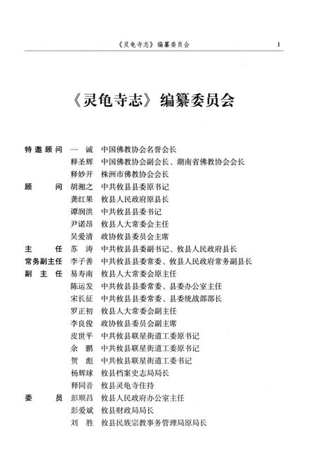 《灵龟寺志》.pdf电子版_湖南省志插图3