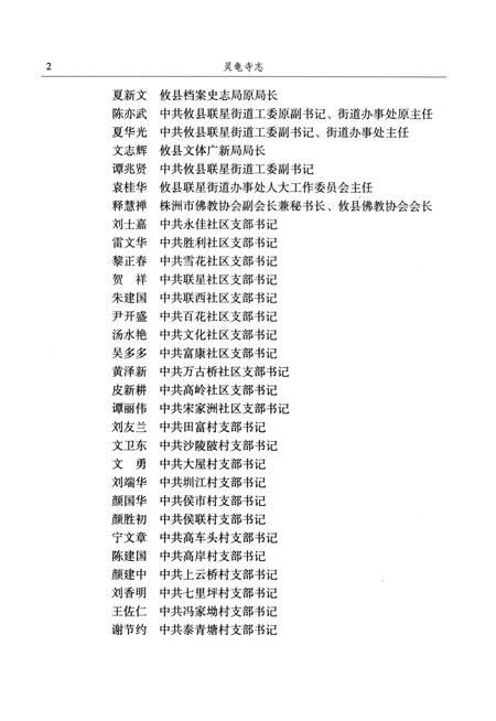 《灵龟寺志》.pdf电子版_湖南省志插图4