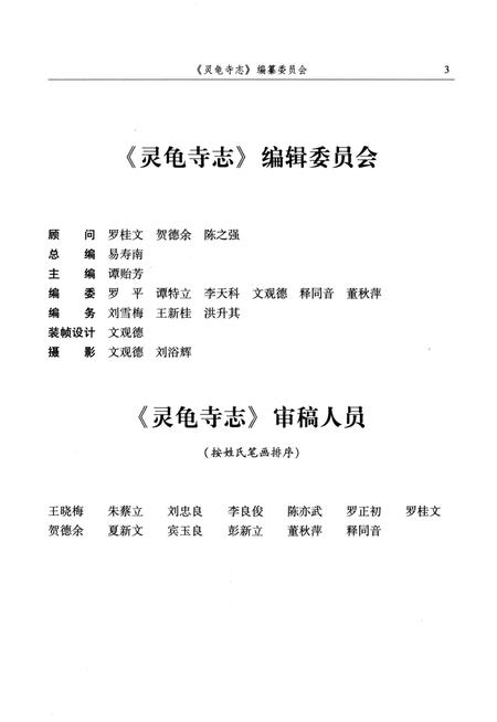 《灵龟寺志》.pdf电子版_湖南省志插图5