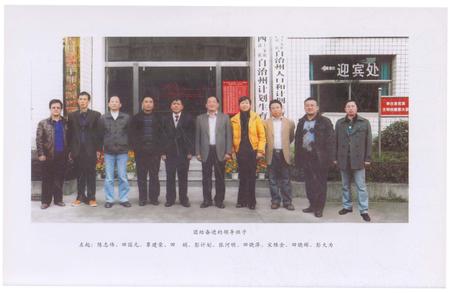 《湘西土家族苗族自治州 人口和计划生育志》.pdf电子版_湖南省志插图4 《湘西土家族苗族自治州 人口和计划生育志》.pdf电子版_湖南省志插图4