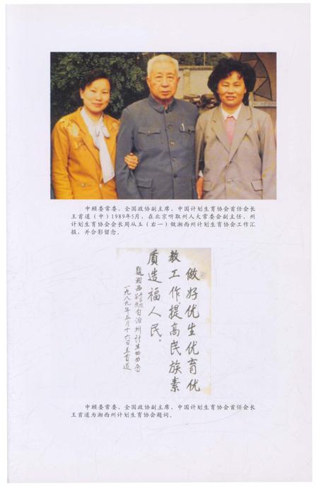 《湘西土家族苗族自治州 人口和计划生育志》.pdf电子版_湖南省志插图5 《湘西土家族苗族自治州 人口和计划生育志》.pdf电子版_湖南省志插图5