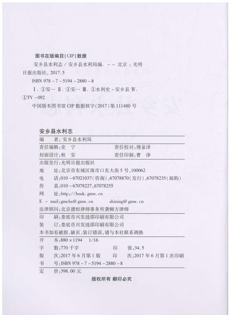 《安乡县水利志》.pdf电子版_湖南省志插图2
