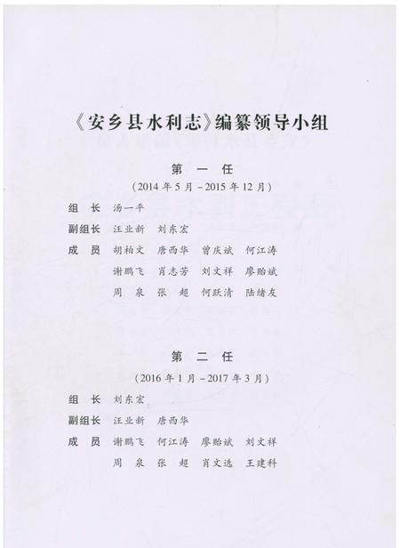 《安乡县水利志》.pdf电子版_湖南省志插图3