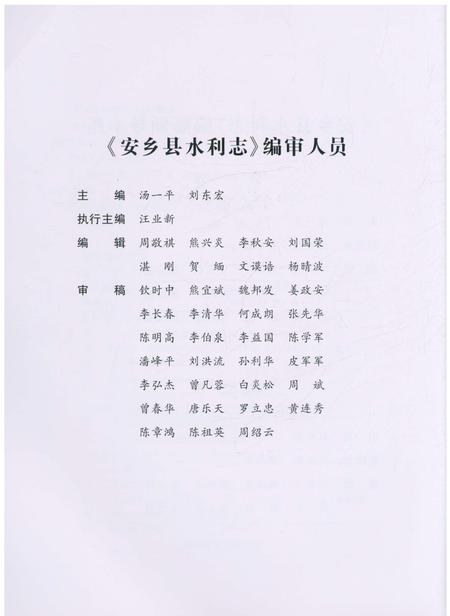 《安乡县水利志》.pdf电子版_湖南省志插图4