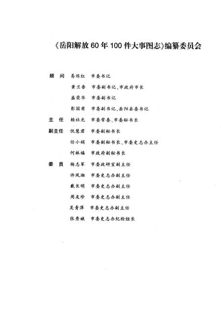 《岳阳解放60年100件大事图志》.pdf电子版_湖南省志插图4