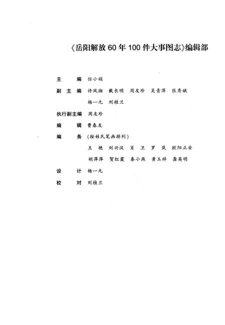 《岳阳解放60年100件大事图志》.pdf电子版_湖南省志插图5