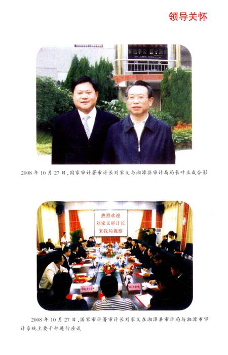 《湘潭县审计志》.pdf电子版_湖南省志插图2 《湘潭县审计志》.pdf电子版_湖南省志插图2