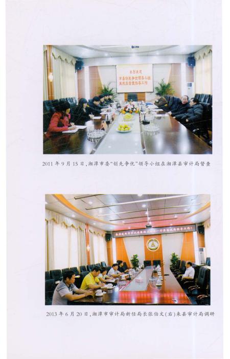 《湘潭县审计志》.pdf电子版_湖南省志插图3 《湘潭县审计志》.pdf电子版_湖南省志插图3