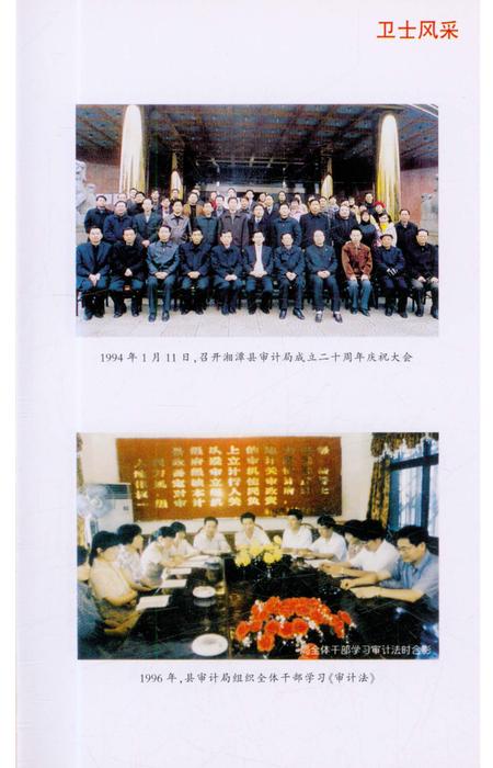 《湘潭县审计志》.pdf电子版_湖南省志插图4 《湘潭县审计志》.pdf电子版_湖南省志插图4