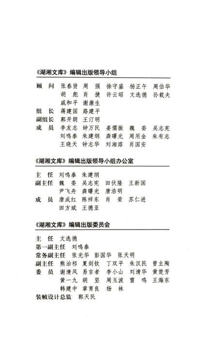 《岳麓书院志》.pdf电子版_湖南省志插图3 《岳麓书院志》.pdf电子版_湖南省志插图3