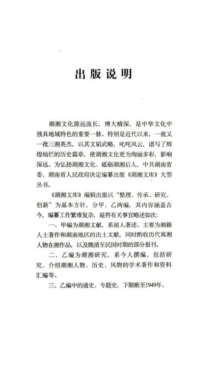 《岳麓书院志》.pdf电子版_湖南省志插图4 《岳麓书院志》.pdf电子版_湖南省志插图4