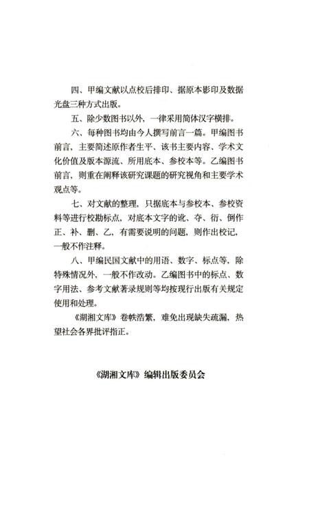 《岳麓书院志》.pdf电子版_湖南省志插图5 《岳麓书院志》.pdf电子版_湖南省志插图5