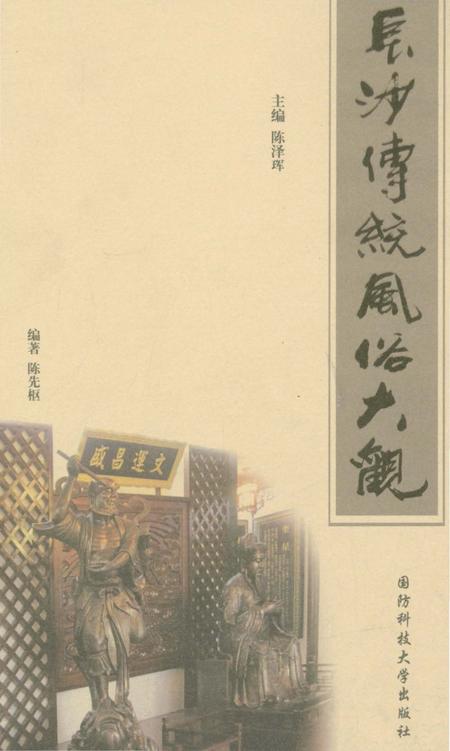 《长沙传统风俗大观》.pdf电子版_湖南省志