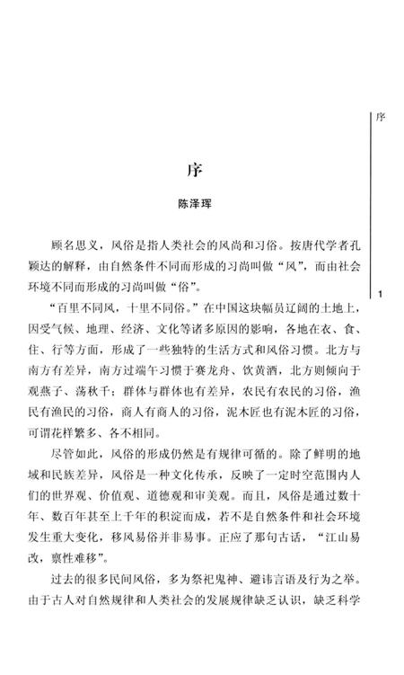 《长沙传统风俗大观》.pdf电子版_湖南省志插图4