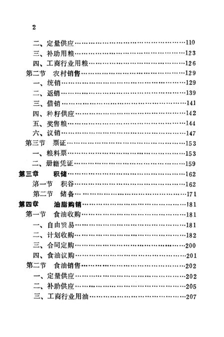 《茶陵县粮食志》.pdf电子版_湖南省志插图4
