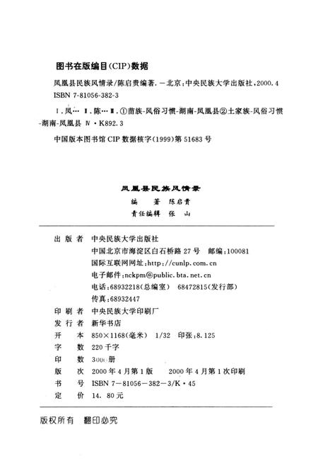 《凤凰县民族风情录》.pdf电子版_湖南省志插图2