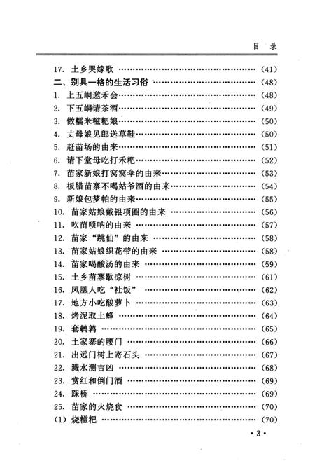 《凤凰县民族风情录》.pdf电子版_湖南省志插图5