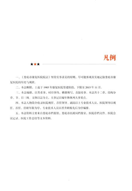 《娄底市康复医院志1985-2015》.pdf电子版_湖南省志插图2