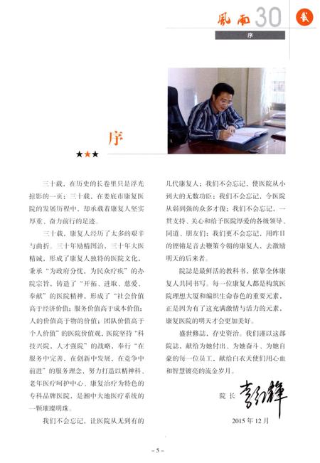 《娄底市康复医院志1985-2015》.pdf电子版_湖南省志插图4