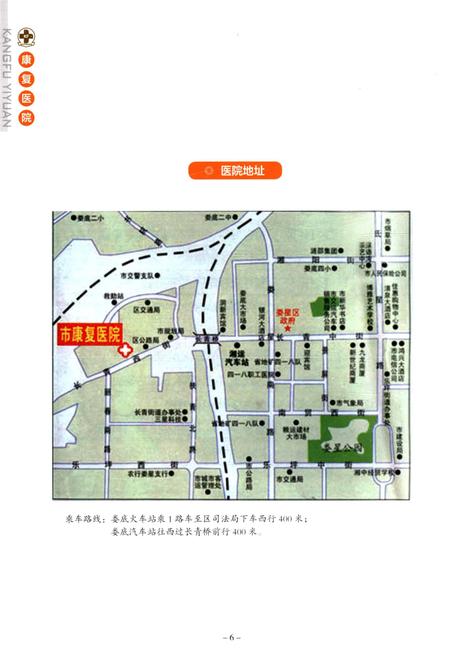 《娄底市康复医院志1985-2015》.pdf电子版_湖南省志插图5