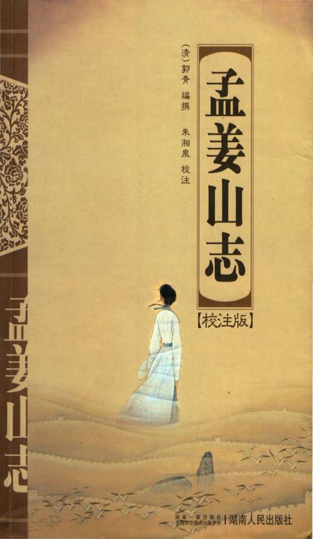 《孟姜山志》.pdf电子版_湖南省志