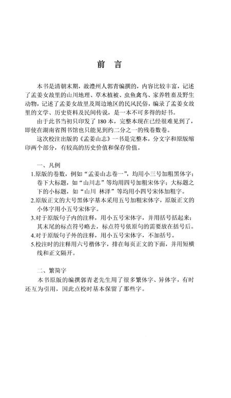 《孟姜山志》.pdf电子版_湖南省志插图3