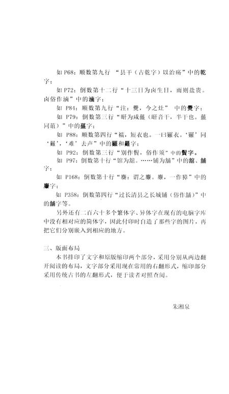 《孟姜山志》.pdf电子版_湖南省志插图4