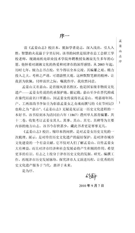 《孟姜山志》.pdf电子版_湖南省志插图5