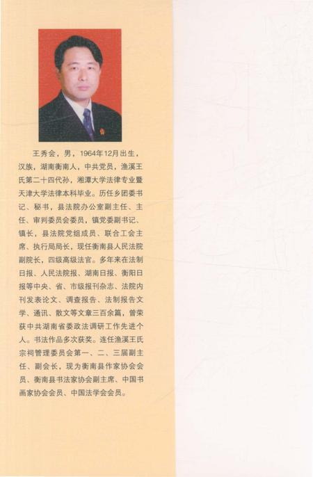 《王家祠堂志》.pdf电子版_湖南省志插图1