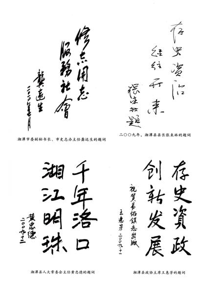 《易俗河镇志》.pdf电子版_湖南省志插图5