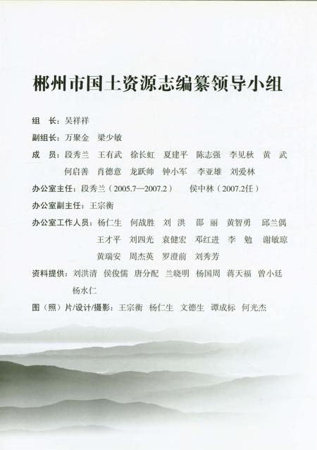 《郴州市国土资源志》.pdf电子版_湖南省志插图4